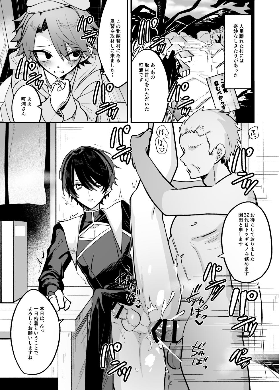 [甘蕉薬 (miska)] 美青年に真顔で性処理してもらえるとの噂がある因習村にまつわる本 - Page 3