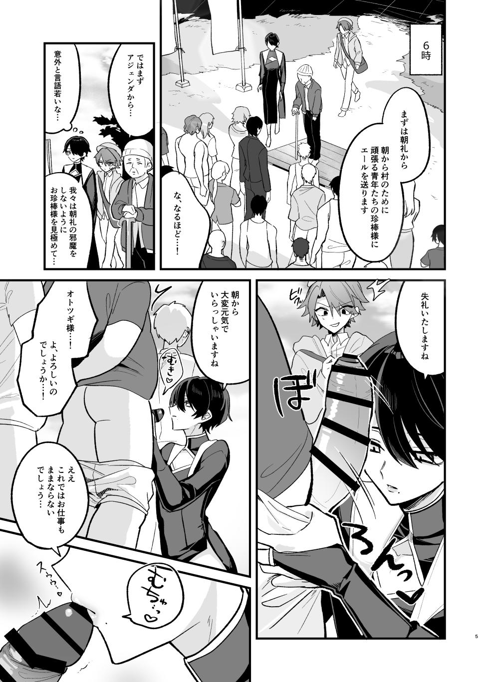 [甘蕉薬 (miska)] 美青年に真顔で性処理してもらえるとの噂がある因習村にまつわる本 - Page 5