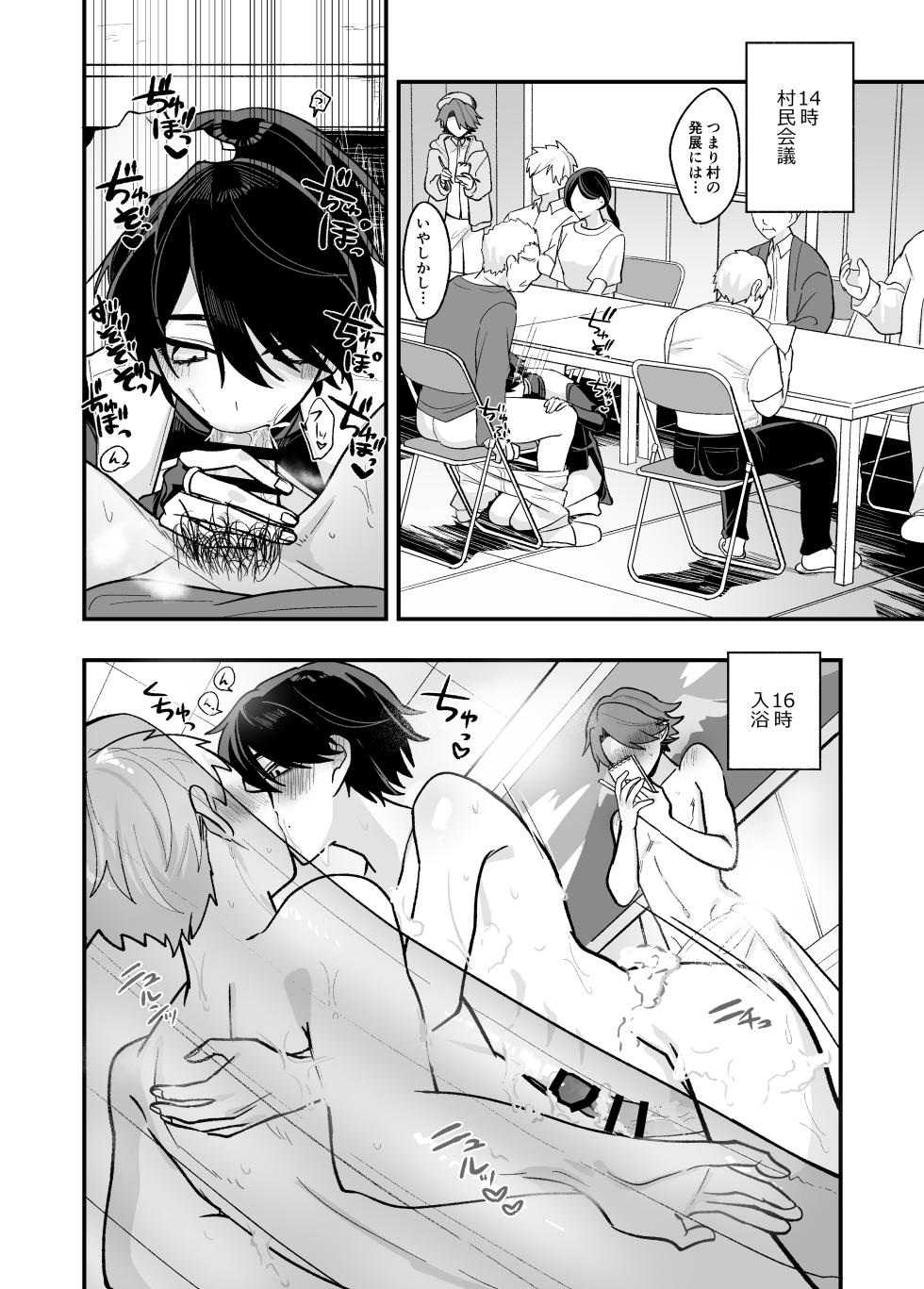 [甘蕉薬 (miska)] 美青年に真顔で性処理してもらえるとの噂がある因習村にまつわる本 - Page 12