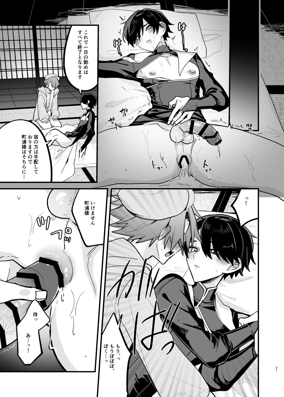 [甘蕉薬 (miska)] 美青年に真顔で性処理してもらえるとの噂がある因習村にまつわる本 - Page 21