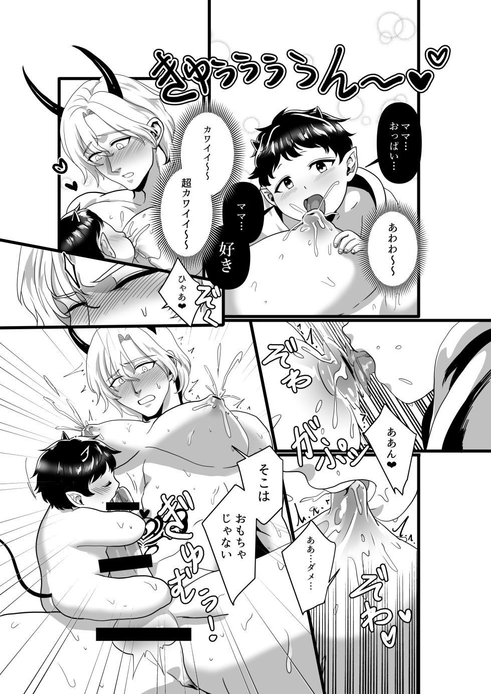 [赤木蓮家 (木の子ゆん)] 勇者が魔王軍に捕らわれ肉体改造!調教の末魔王の母と妻になる話 - Page 22