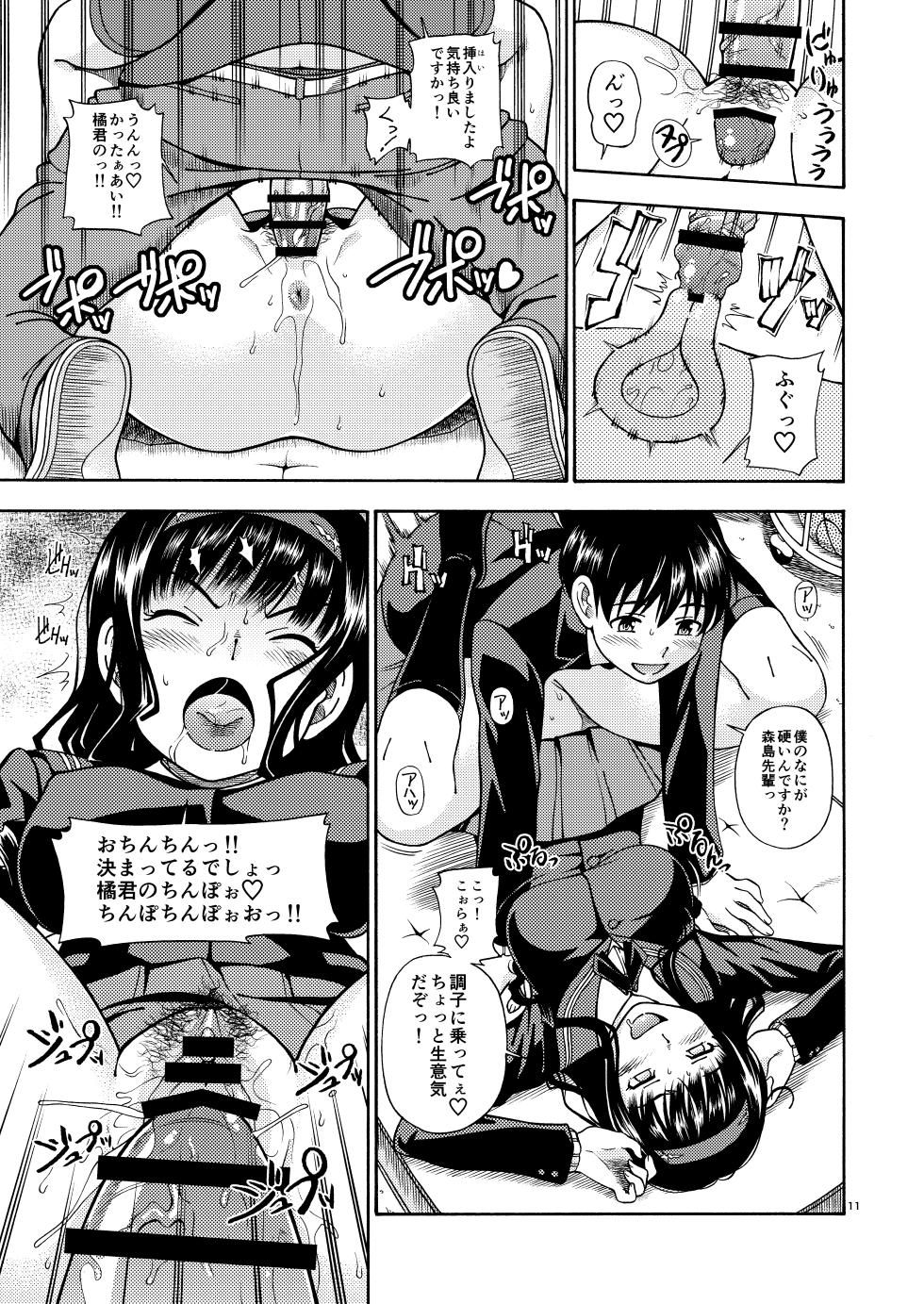 [Kensoh Ogawa (Fukudahda)] Kibito Kyousei Event Christmas (Amagami) [Digital] - Page 10