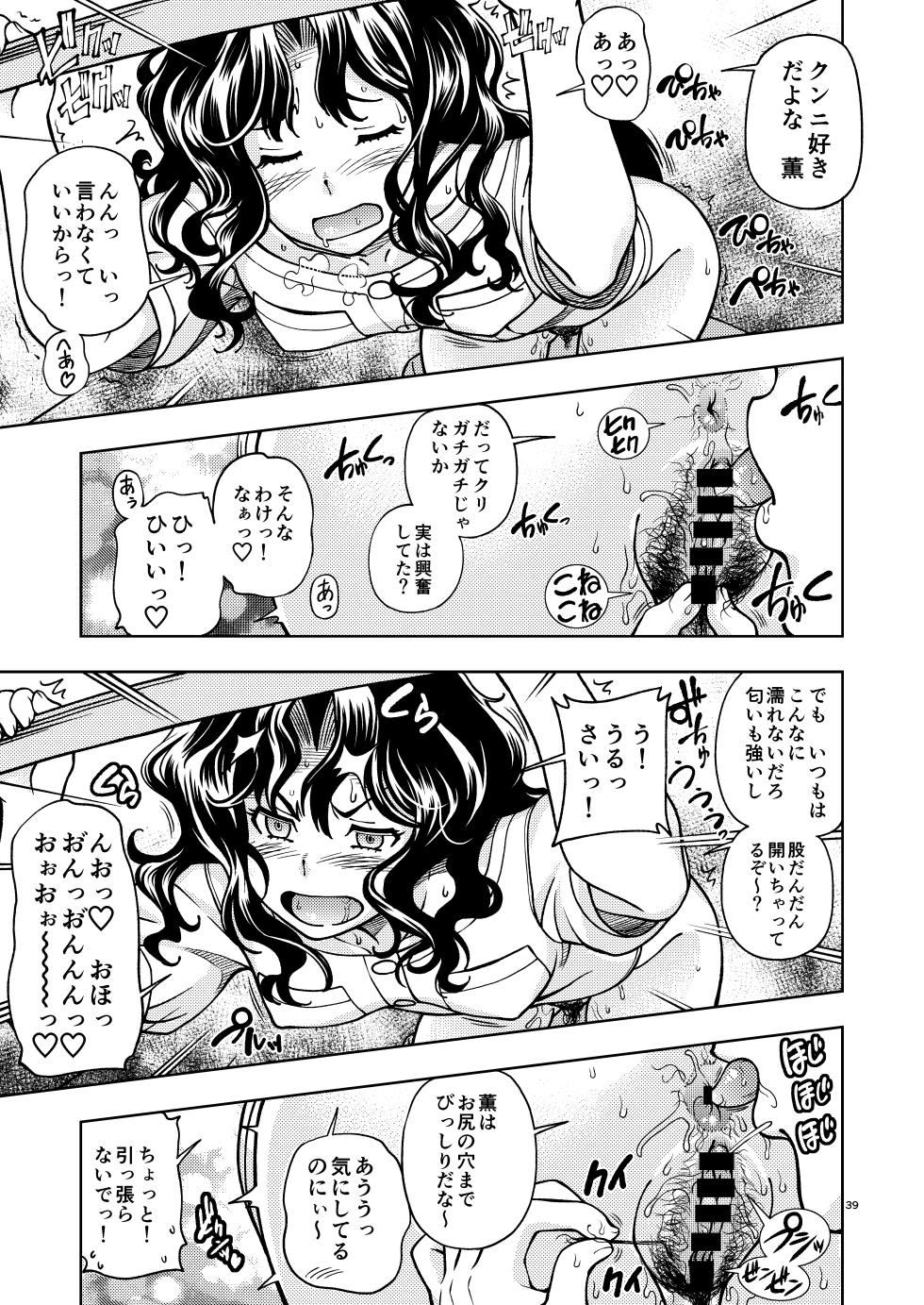 [Kensoh Ogawa (Fukudahda)] Kibito Kyousei Event Christmas (Amagami) [Digital] - Page 38
