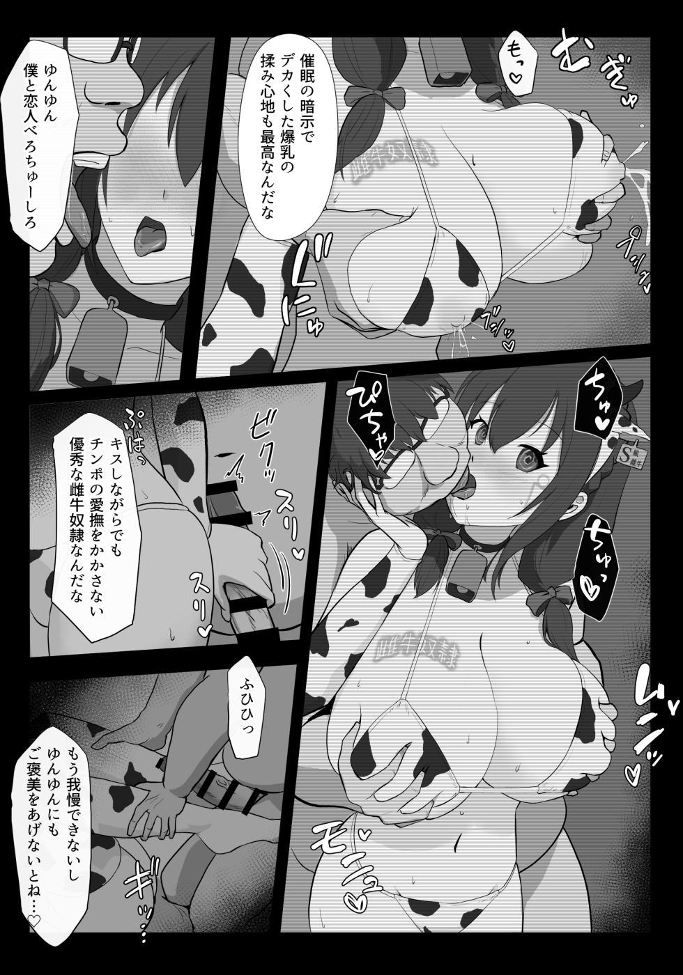 [三十日] 続・ゆんゆん催眠+1P (この素晴らしい世界に祝福を!) - Page 2