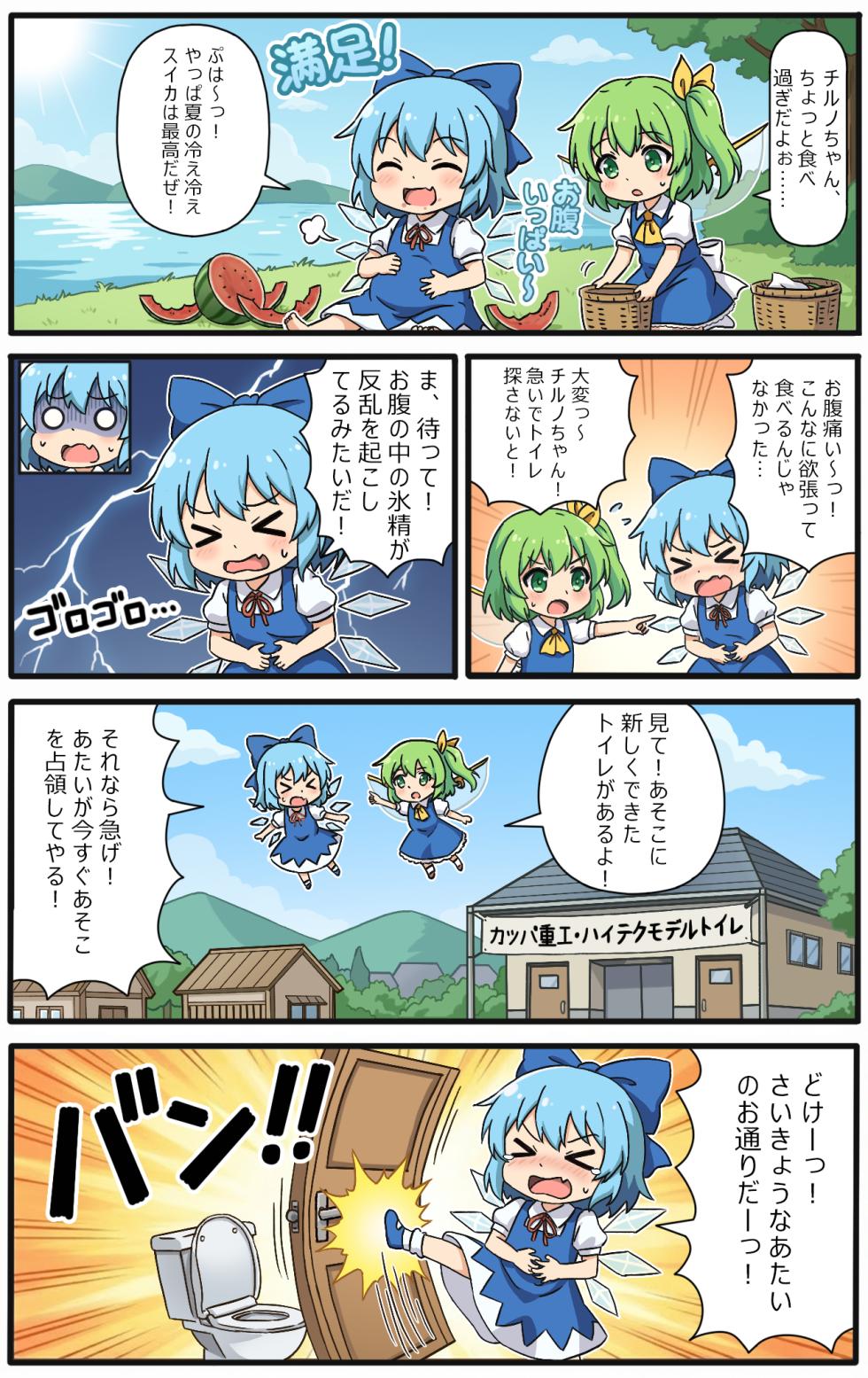 [Yige Lurenjia] Cirno to Nazo no Funsui Button (Touhou Project) [Japanese, Chinese] - Page 1