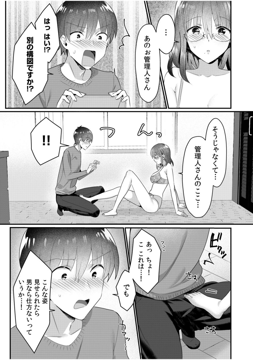 [Carten BOX & Yamada Kirin] Single Mother House 11 - Page 9
