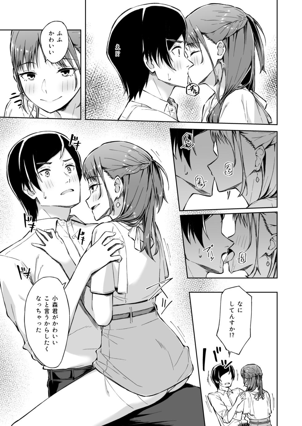 [Kazushiki Midori] Hitohada Friend 1-8 - Page 11