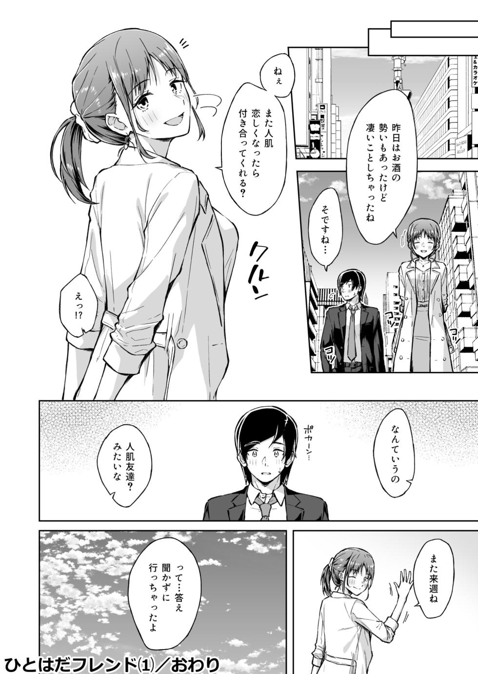 [Kazushiki Midori] Hitohada Friend 1-8 - Page 28