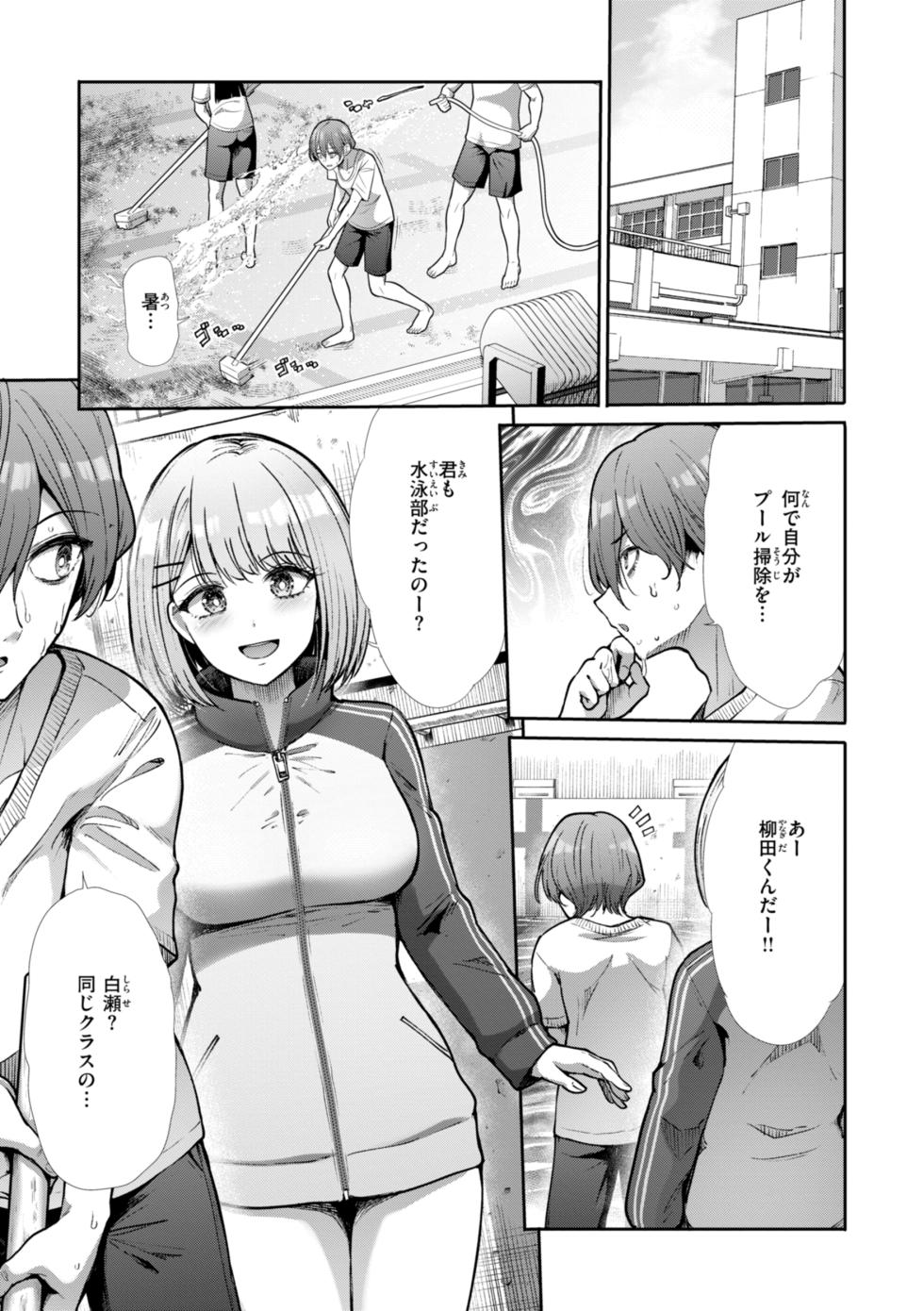 [Takemasa Takeshi] Wazurai Domination [Digital] - Page 3