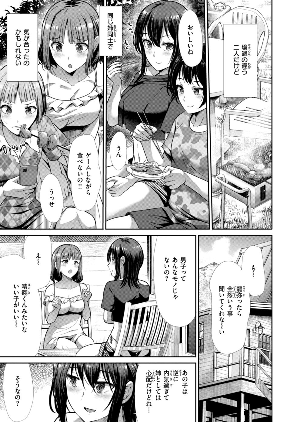 [Takemasa Takeshi] Wazurai Domination [Digital] - Page 33