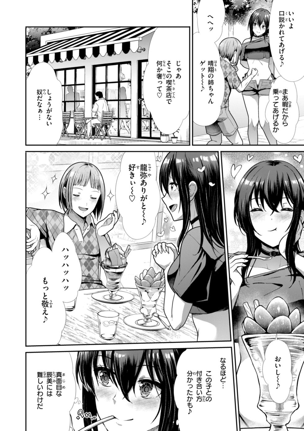 [Takemasa Takeshi] Wazurai Domination [Digital] - Page 36