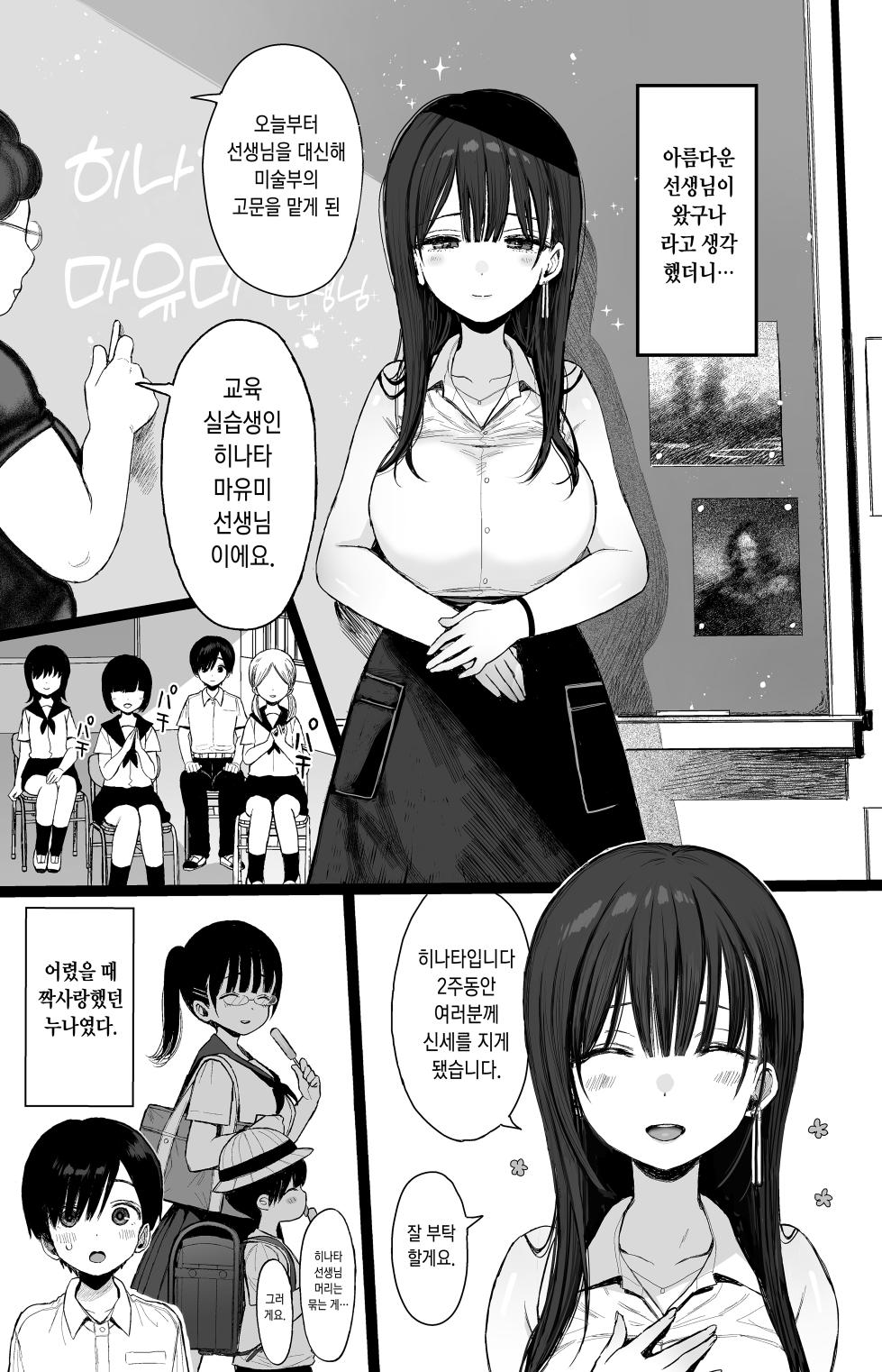 [micro page (Kuromotokun)] Osananajimi no H na Onee-san wa Suki desu ka l 음란한 소꿉친구 누나는 좋아하나요? + C106 Kaijou Gentei Omakebon [Korean] [Digital] [Decensored] - Page 3