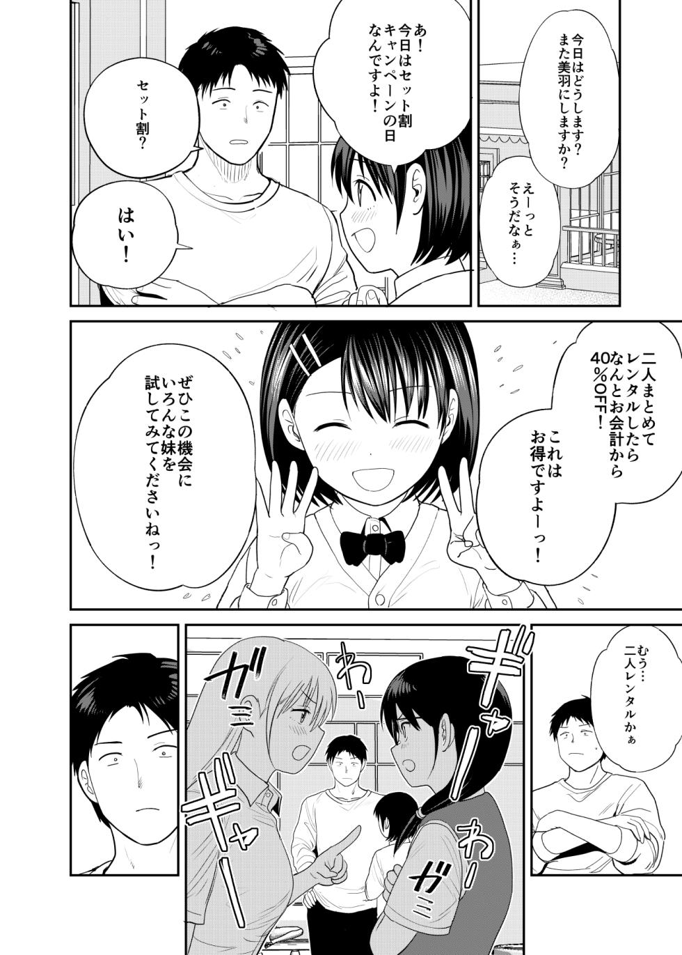 [Circle Funnyaka (Funnyaka)] Imoutoya-san desu! 2 Gal to Iinchou Hen - Page 3