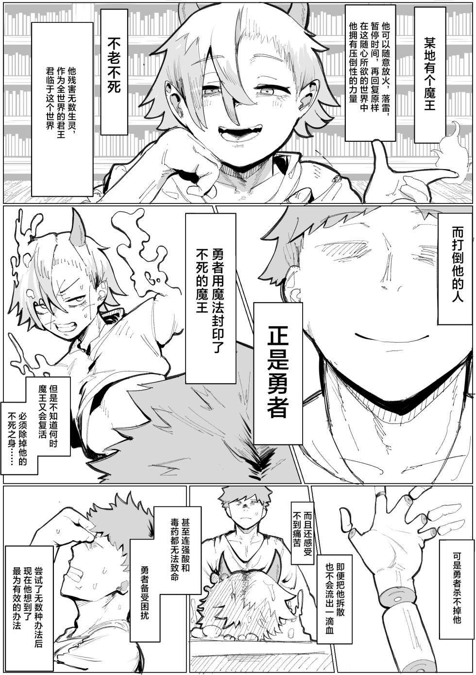 [tamaseki tabito(tabibito)] Fūinzumi Fujimi No Maō O Jikan Teishi Gan Tsuki De Muriyari Kōryakusuru Hon [Chinese] [迷幻仙域×真不可视汉化组] - Page 4