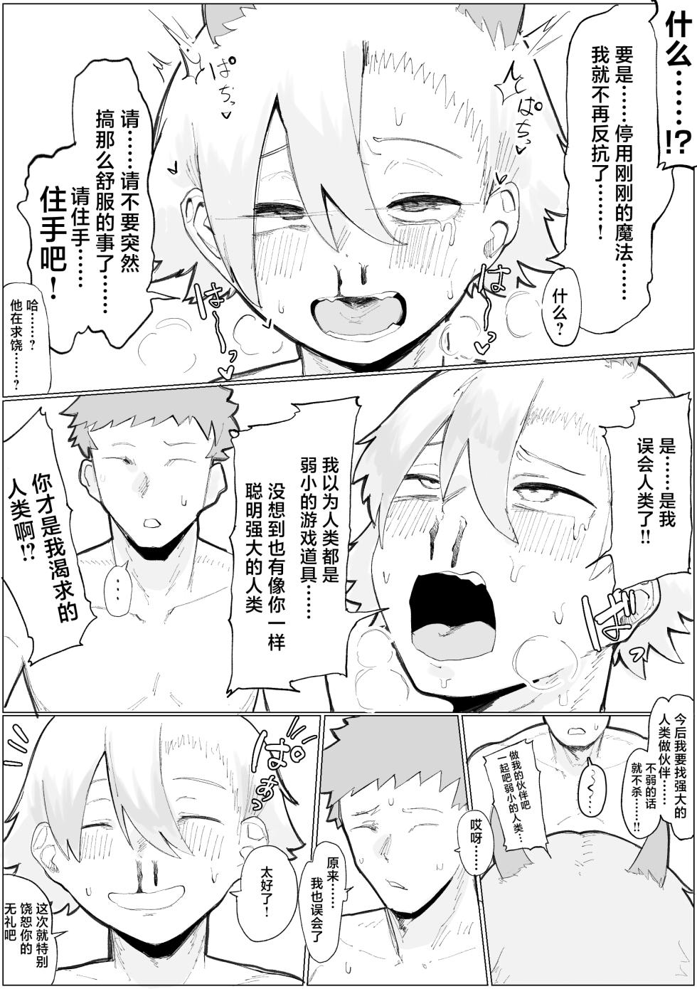 [tamaseki tabito(tabibito)] Fūinzumi Fujimi No Maō O Jikan Teishi Gan Tsuki De Muriyari Kōryakusuru Hon [Chinese] [迷幻仙域×真不可视汉化组] - Page 15