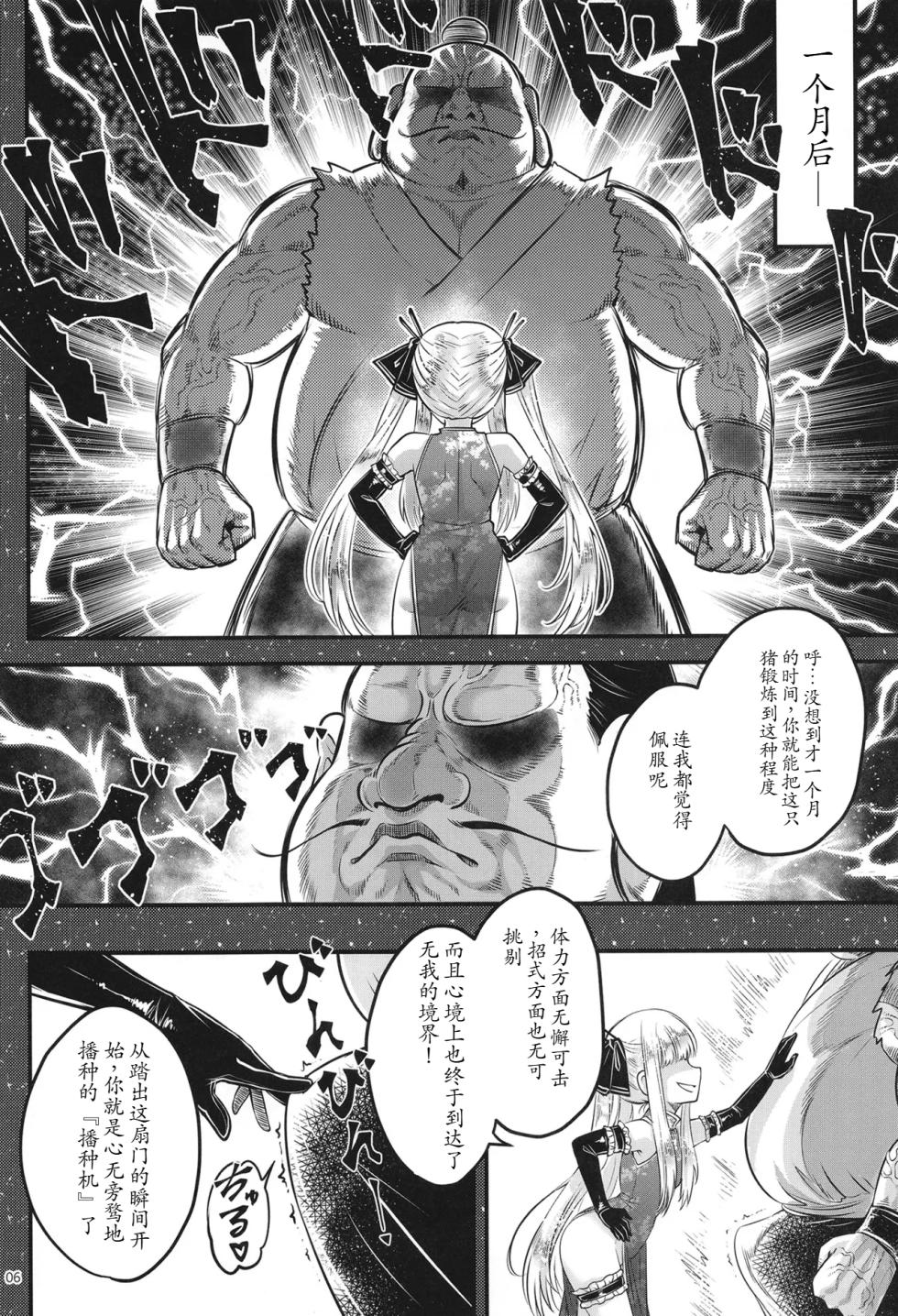 (C107) [San Se Fang (Heiqing Langjun)] Hyakkasou15<<Buta no ō ga oritatsu！>> [Chinese] - Page 7