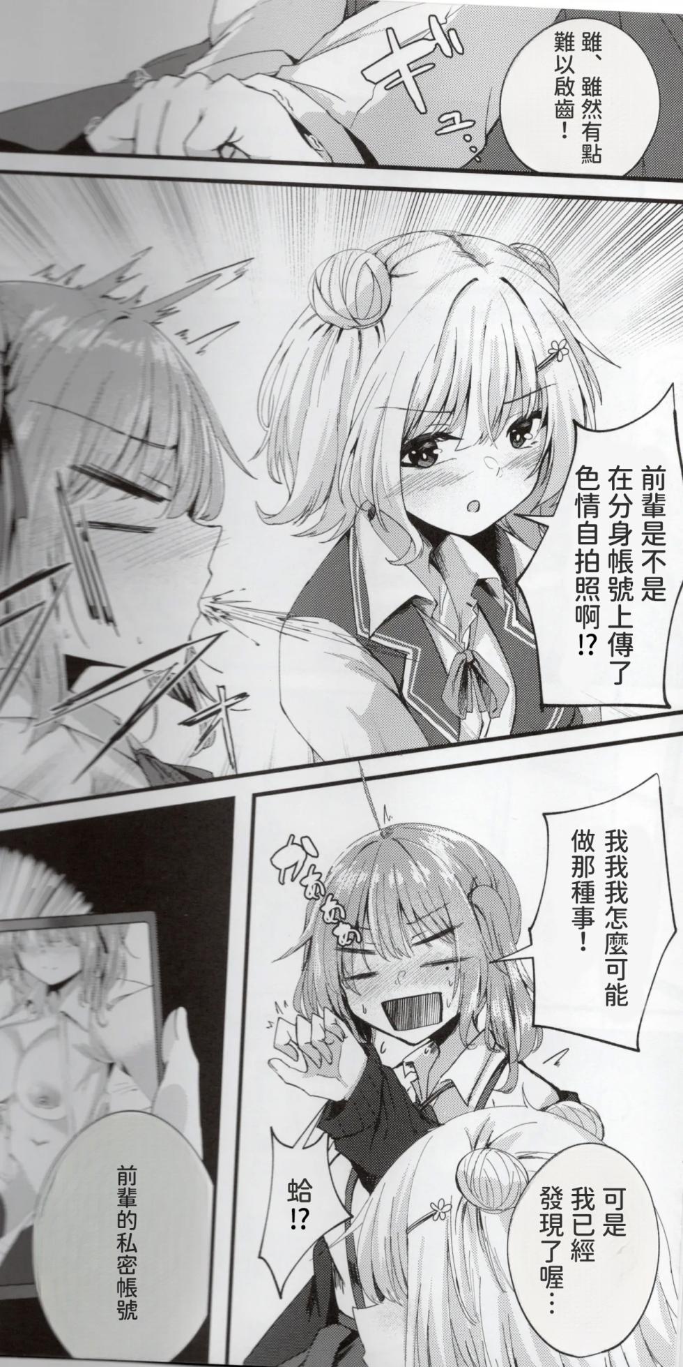 (Kowane no Utage 4-Jikai) [Grave Stone (Mikagemaru)] Aisare Sugiru Senpai (CeVIO)  [AI漢化] - Page 5