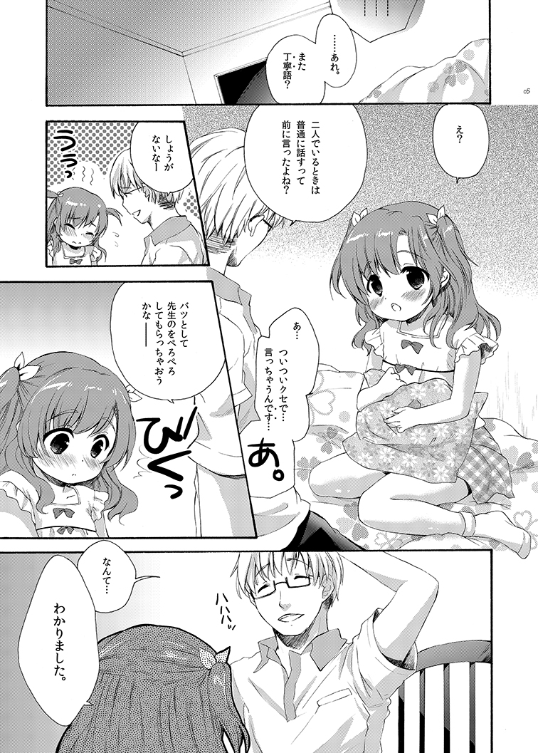 [MAPLER (Maple)] the SECRET ±1.5 [Digital] - Page 4