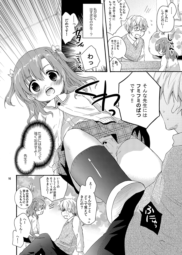 [MAPLER (Maple)] the SECRET ±1.5 [Digital] - Page 15