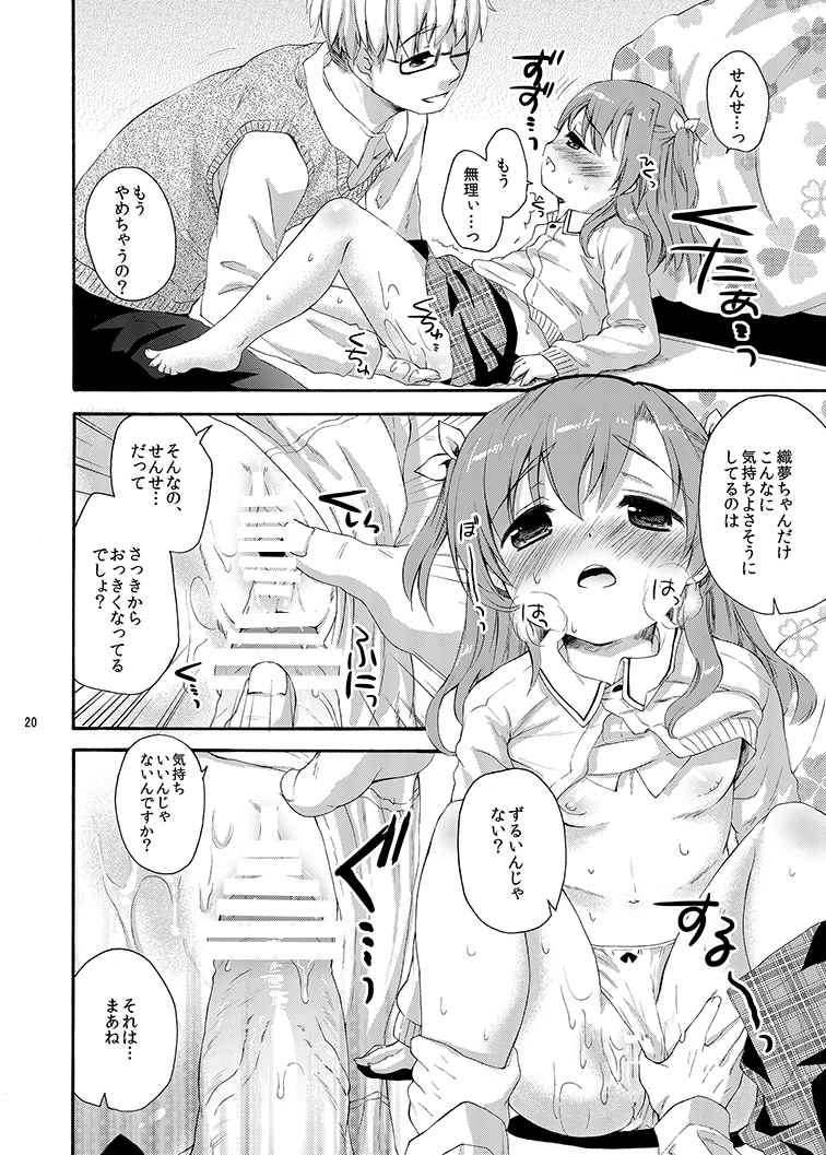 [MAPLER (Maple)] the SECRET ±1.5 [Digital] - Page 19