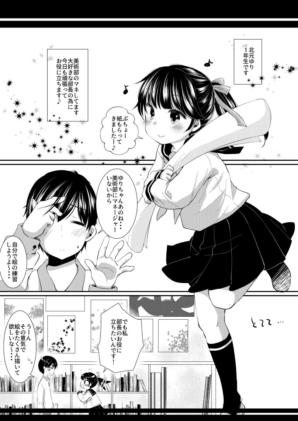 [Nekodotto (Sakura Yukimi)] Itsu no Ma ni ka Suki ja Nai Hito ni Shojomaku o Yaburareteta Hanashi [Digital] - Page 2