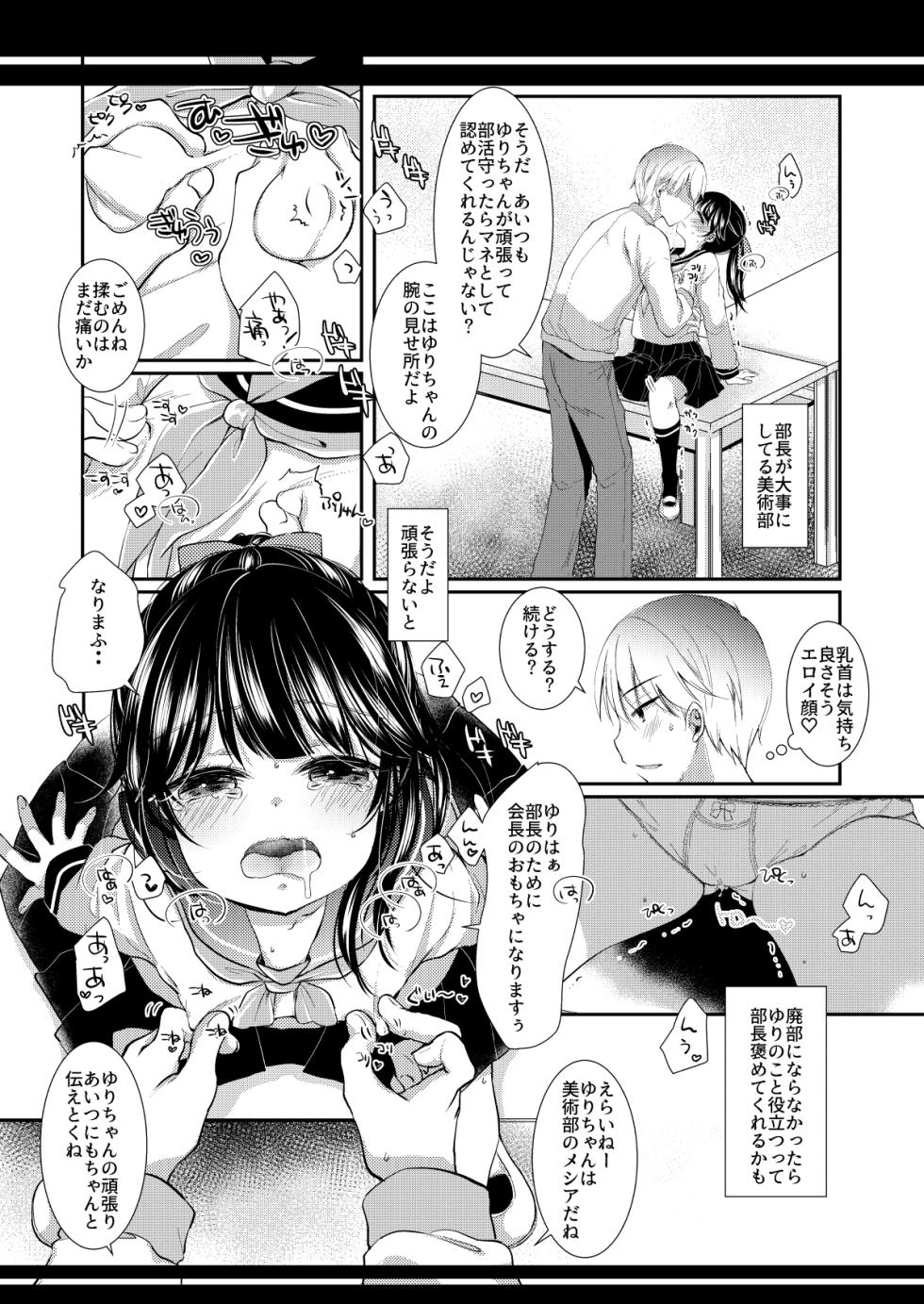 [Nekodotto (Sakura Yukimi)] Itsu no Ma ni ka Suki ja Nai Hito ni Shojomaku o Yaburareteta Hanashi [Digital] - Page 5