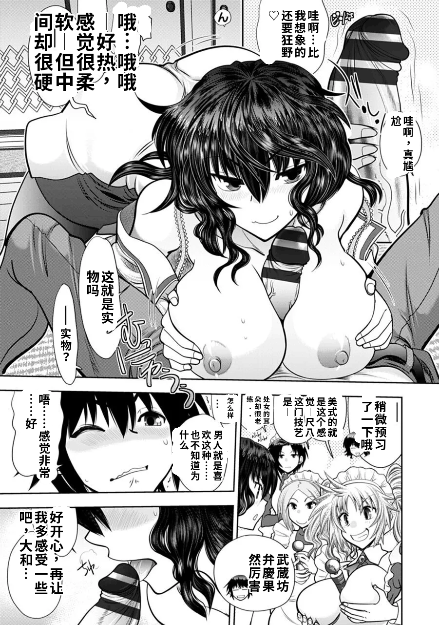 Maji de Watashi ni Koi Shinasai! A - Adult Edition SIDE-A AI翻译 - Page 31