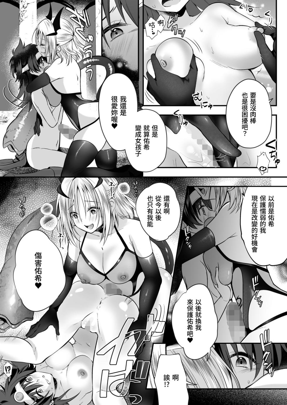 [聖華快楽書店 (エルトリア、kitsuan、るりまる)] 闇堕ちシスターの丸呑み快楽汚染～NTRしにくるやつ全員丸呑みすれば私の勝ちだよね♪～ [中国翻訳] - Page 27