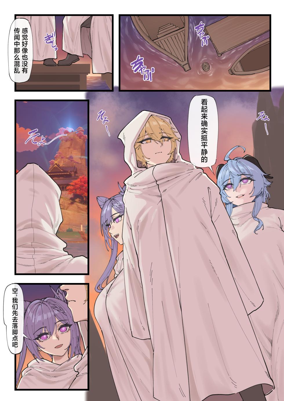 [KeinV] 多国联合调查团·稻妻 (Genshin Impact) [Chinese] - Page 2
