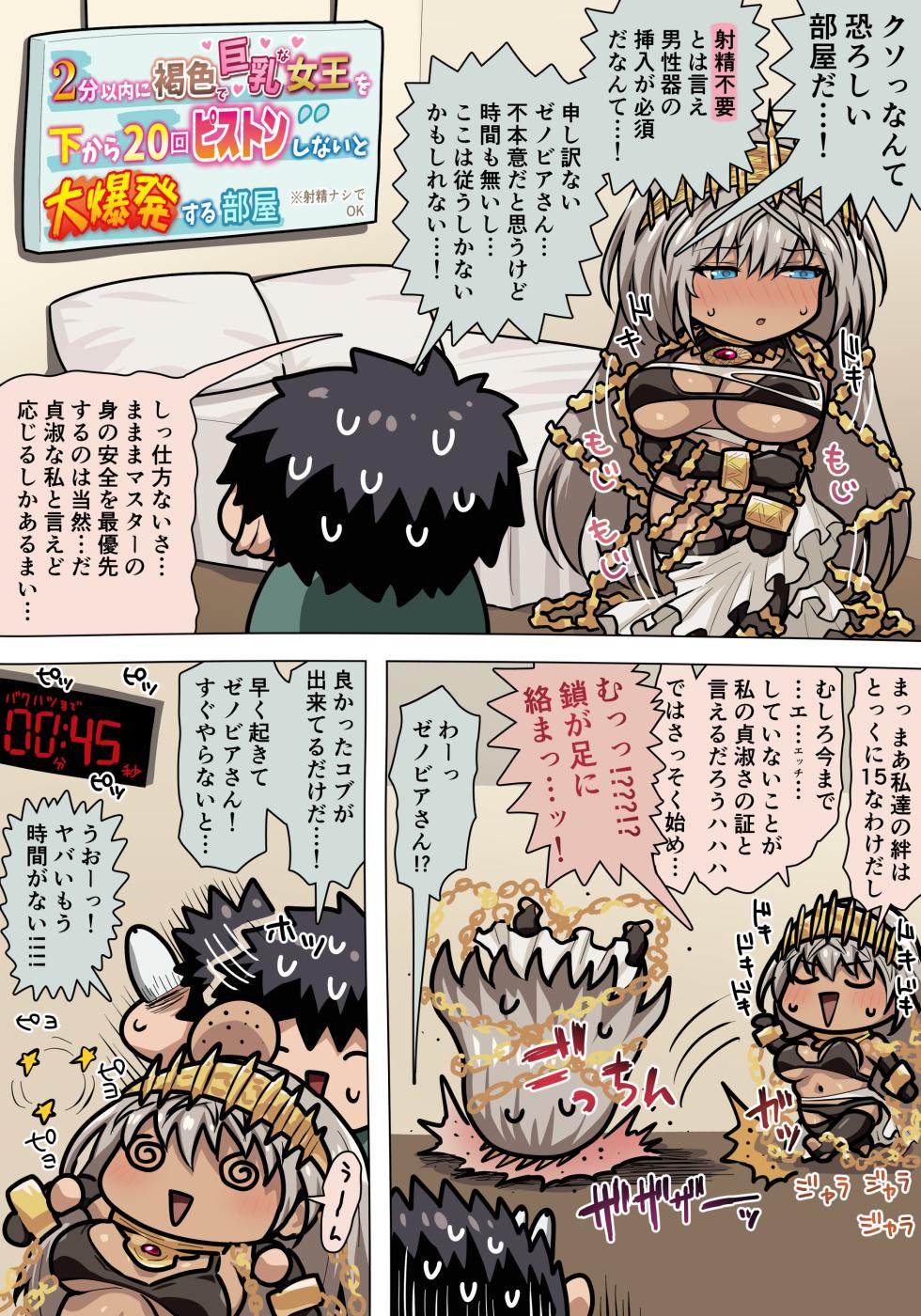 [Pononozo] Zenobia-san Ecchi (Fate/Grand Order) - Page 1