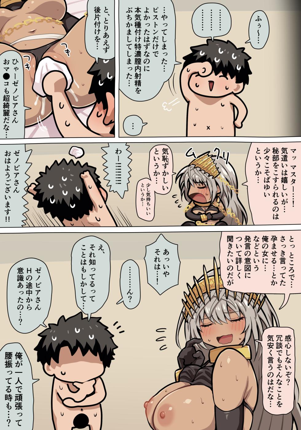 [Pononozo] Zenobia-san Ecchi (Fate/Grand Order) - Page 5