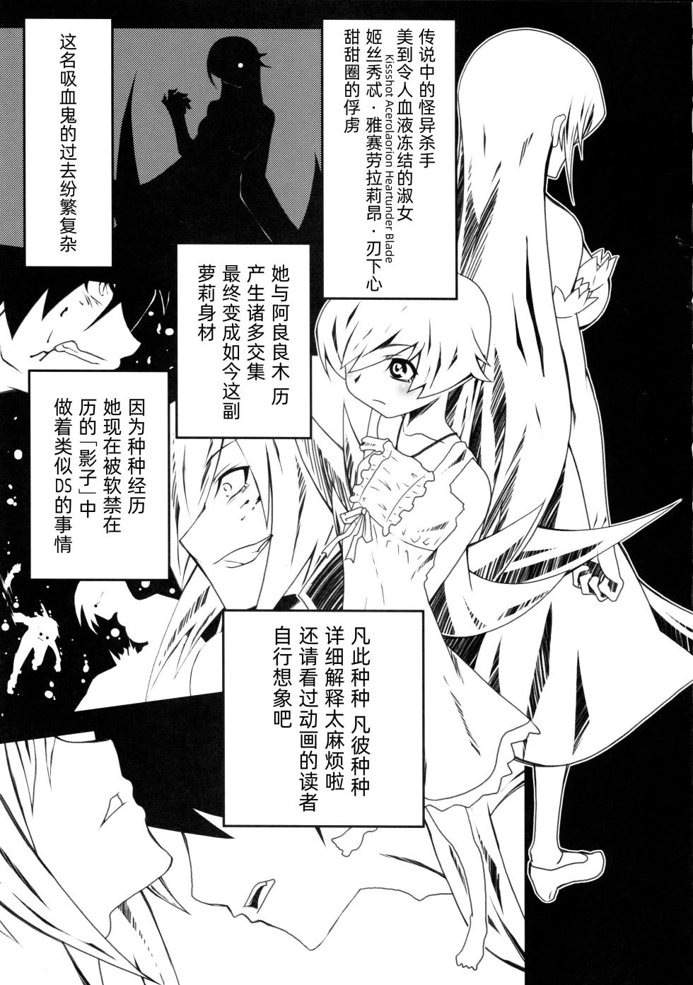 (C77) [Yuunabe Shinkouchuu (Tanabe Kyou)] Yumemonogatari｜梦物语 (Bakemonogatari) [Chinese] [琥珀汉化组] - Page 8