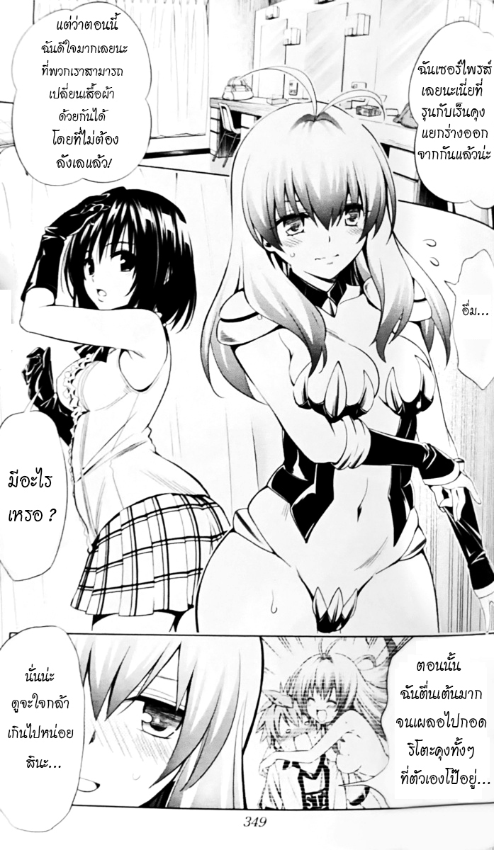 To Love Ru Darkness Bunko Edition Fix wrong translation - Page 10