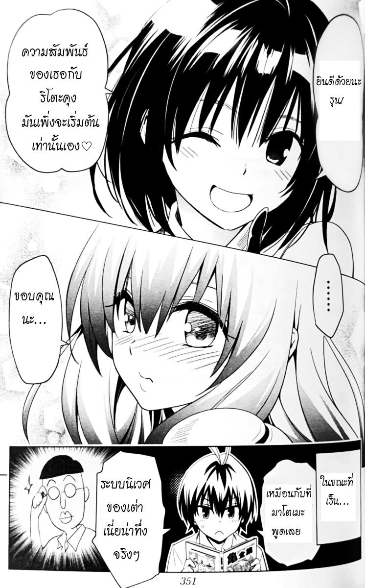 To Love Ru Darkness Bunko Edition Fix wrong translation - Page 12
