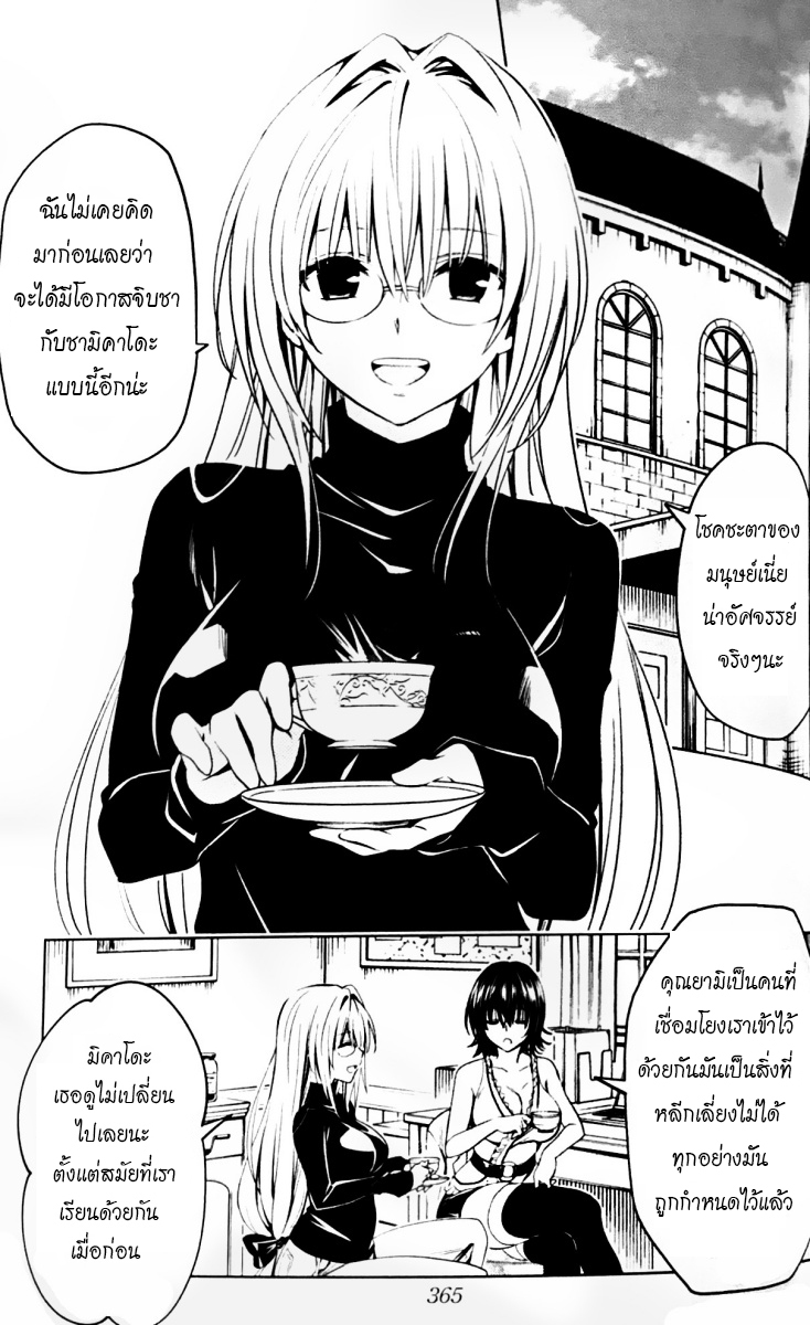 To Love Ru Darkness Bunko Edition Fix wrong translation - Page 17