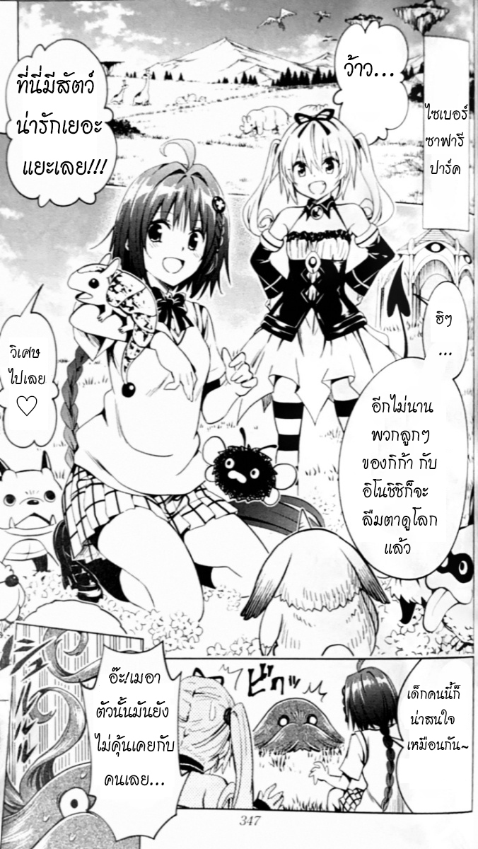 To Love Ru Darkness Bunko Edition Fix wrong translation - Page 24