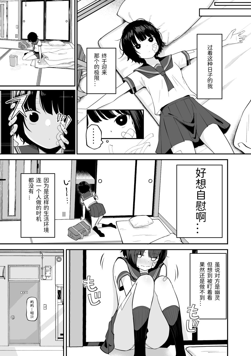 [Permission (Zandoro)] Watashi no Ie ni wa Yuurei ga Imasu. [Chinese] [祈喵个人汉化] [Digital] - Page 5