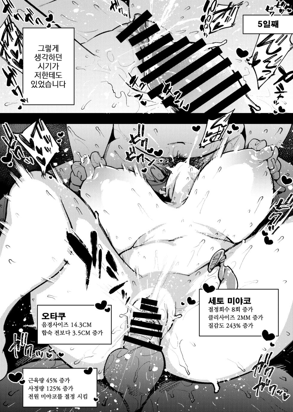 [Yukikagerou (KANZUME)] Muchimuchi JK to SEX Diet, Suru? | 포동포동 JK와 SEX 다이어트 할래? (Seto Miyako) [Korean] [Digital] - Page 19