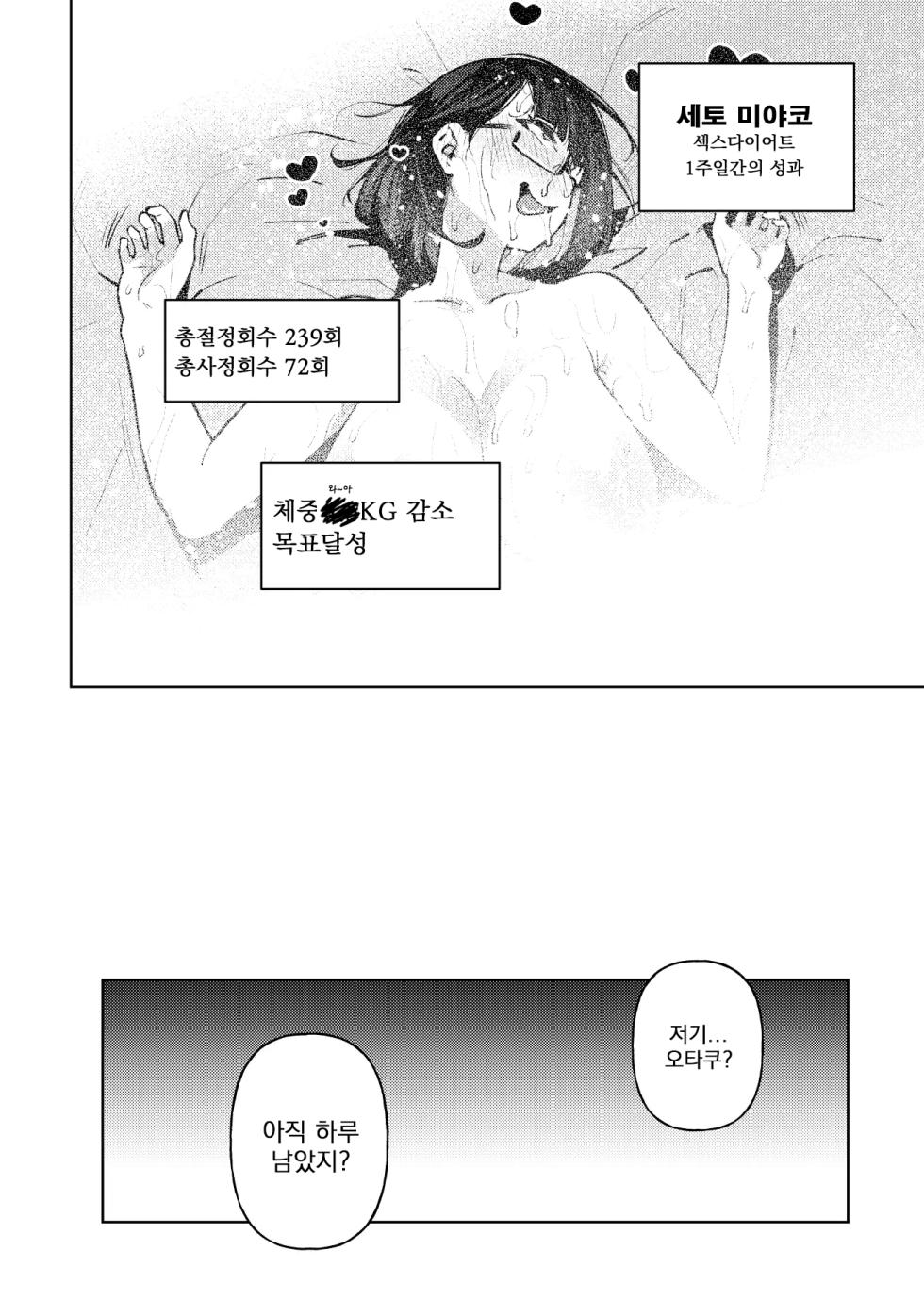[Yukikagerou (KANZUME)] Muchimuchi JK to SEX Diet, Suru? | 포동포동 JK와 SEX 다이어트 할래? (Seto Miyako) [Korean] [Digital] - Page 27