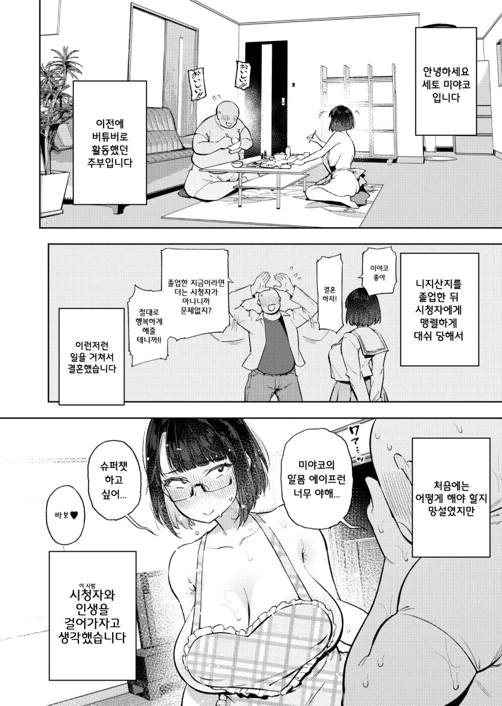 [Yukikagerou (KANZUME)] Moto 18-Sai JK Haishinsha to Icha Love SEX Shichau dake no Hon. | 전직 18세 JK방송인과 알콩달콩 섹스할 뿐인 책. (Seto Miyako) [Korean] [Digital] - Page 5