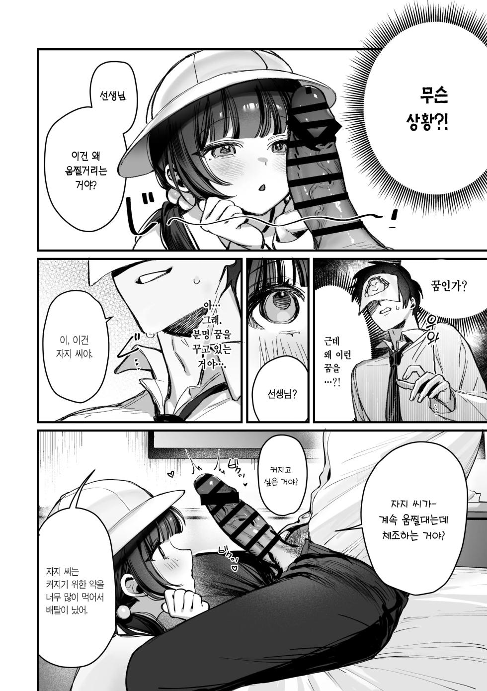 [Gyozabu (Waraiwari Gyoza)] Kisaki Kaichou! Kanketsu Hen! Desu!! | 키사키 회장! 총집편! 입니다!! (Kisaki Kaichou! Soushuuhen! Desu!!) (Blue Archive) [Korean] [Team Edge] [Digital] - Page 3