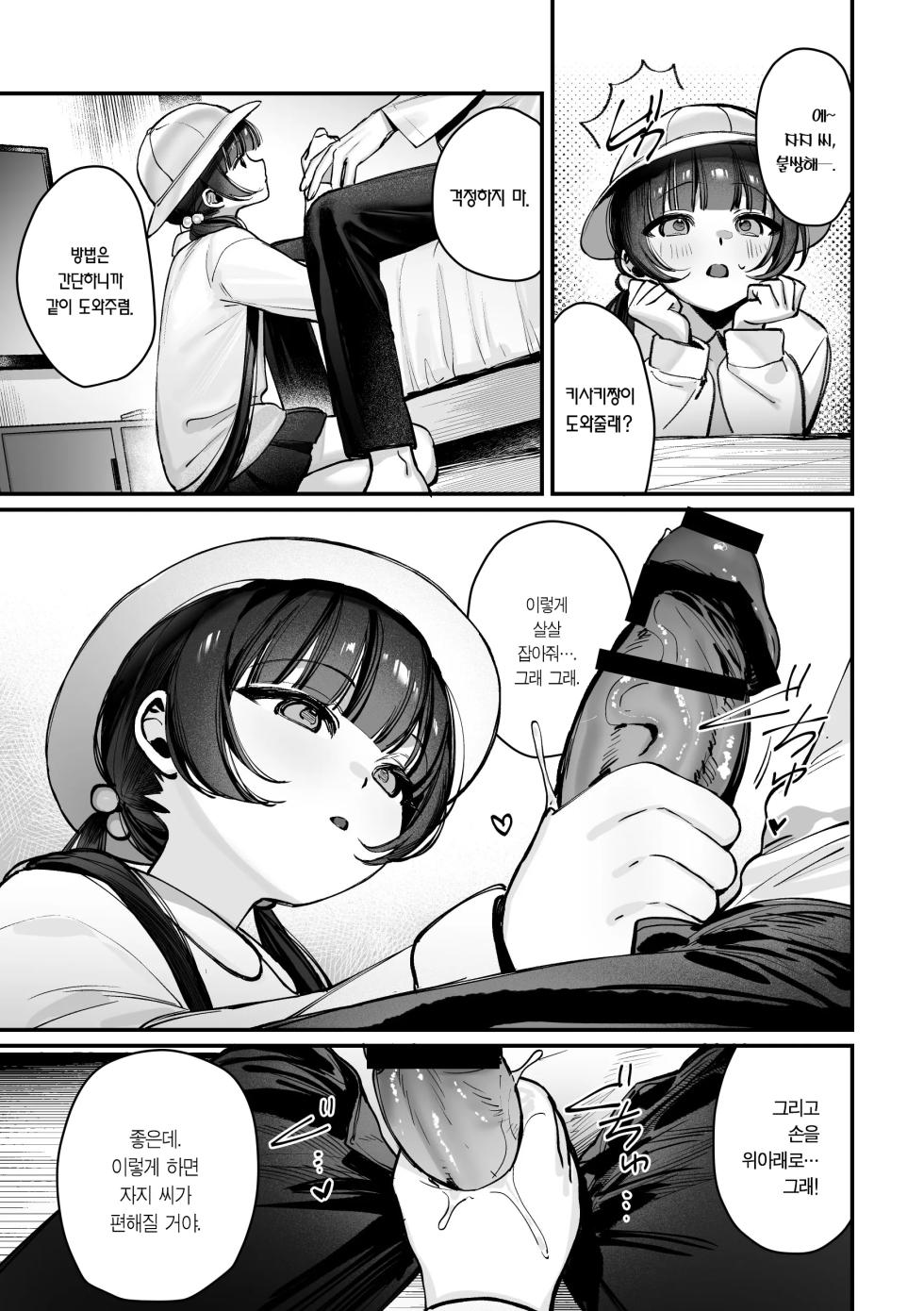 [Gyozabu (Waraiwari Gyoza)] Kisaki Kaichou! Kanketsu Hen! Desu!! | 키사키 회장! 총집편! 입니다!! (Kisaki Kaichou! Soushuuhen! Desu!!) (Blue Archive) [Korean] [Team Edge] [Digital] - Page 4