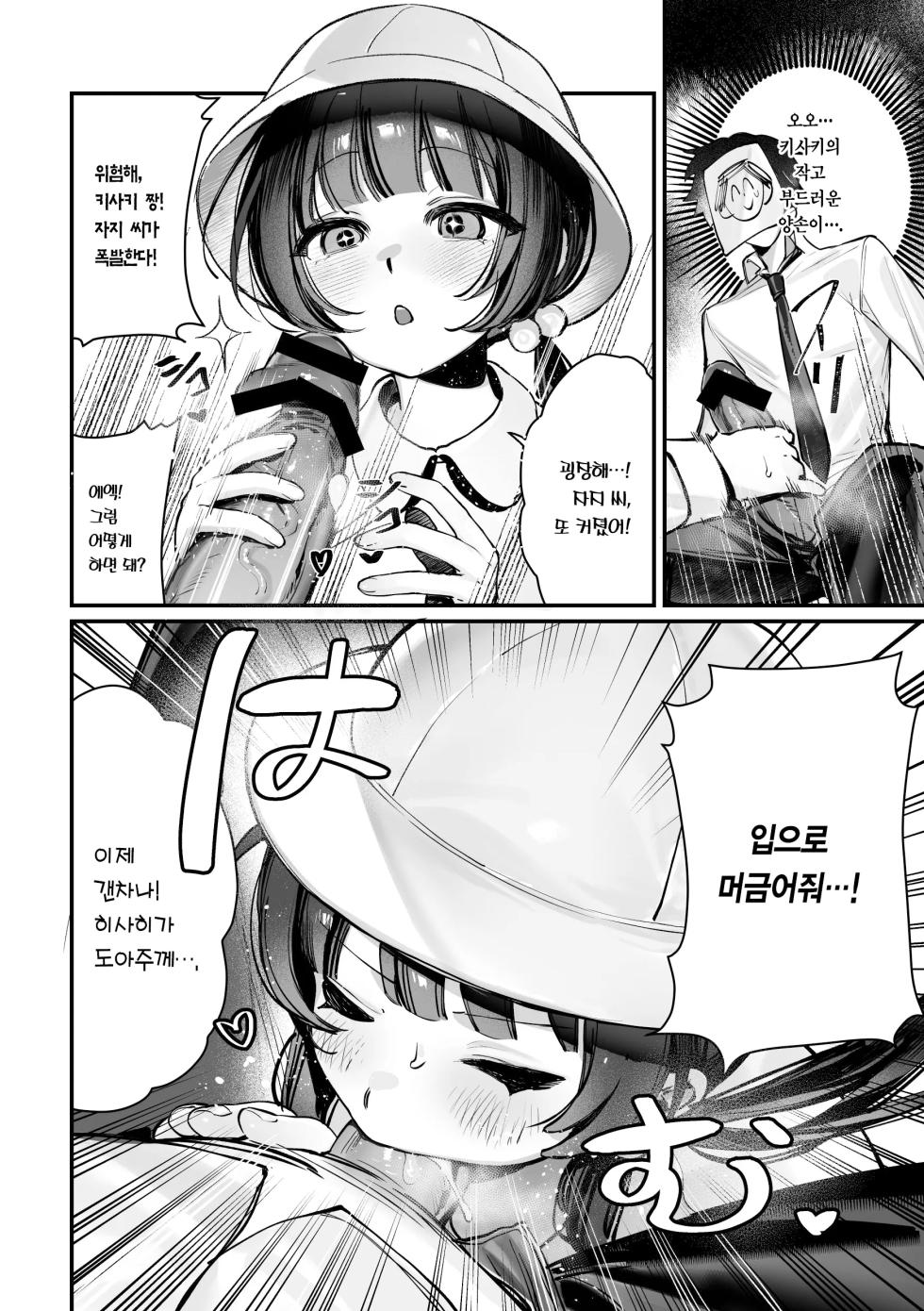 [Gyozabu (Waraiwari Gyoza)] Kisaki Kaichou! Kanketsu Hen! Desu!! | 키사키 회장! 총집편! 입니다!! (Kisaki Kaichou! Soushuuhen! Desu!!) (Blue Archive) [Korean] [Team Edge] [Digital] - Page 5