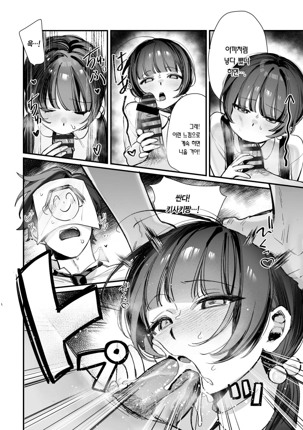 [Gyozabu (Waraiwari Gyoza)] Kisaki Kaichou! Kanketsu Hen! Desu!! | 키사키 회장! 총집편! 입니다!! (Kisaki Kaichou! Soushuuhen! Desu!!) (Blue Archive) [Korean] [Team Edge] [Digital] - Page 7