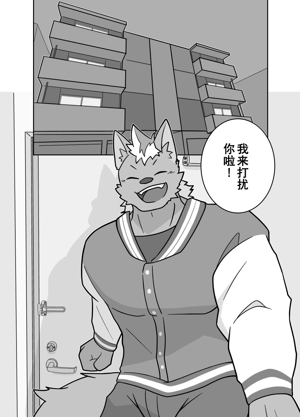 [Kashinoki]在一起就多吃点吧。[Chinese](四自蝇汉化) - Page 6