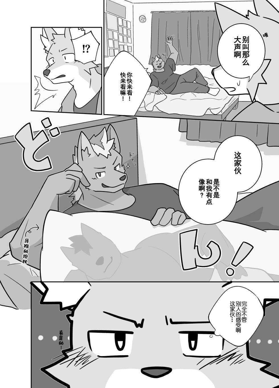 [Kashinoki]在一起就多吃点吧。[Chinese](四自蝇汉化) - Page 8