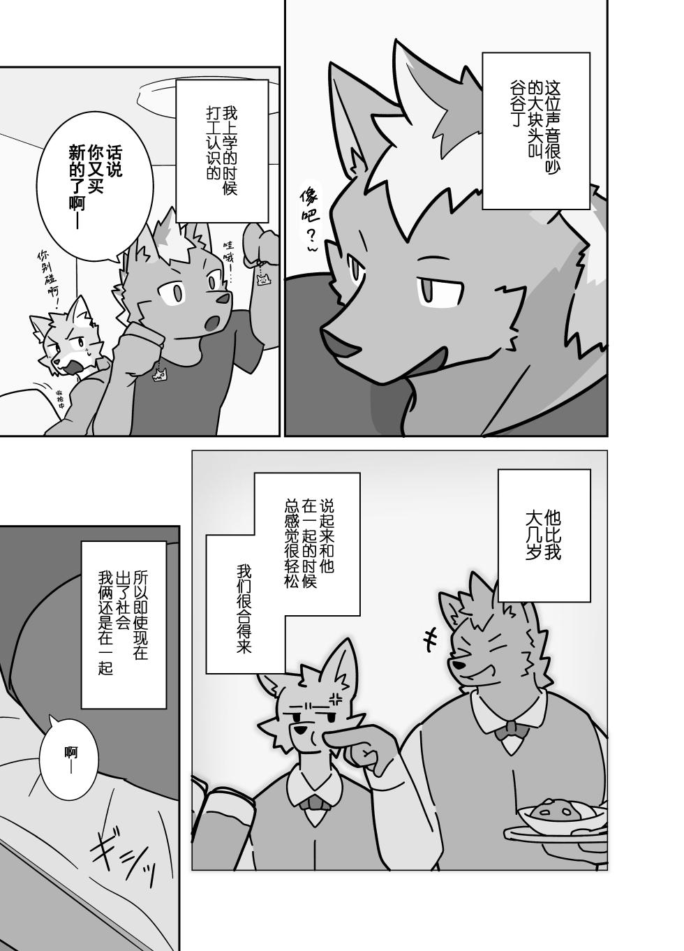 [Kashinoki]在一起就多吃点吧。[Chinese](四自蝇汉化) - Page 9