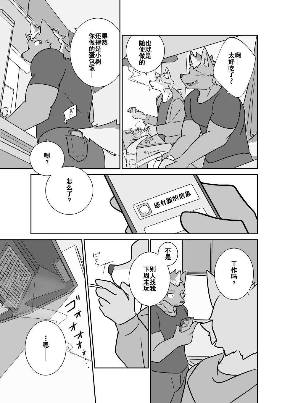 [Kashinoki]在一起就多吃点吧。[Chinese](四自蝇汉化) - Page 19