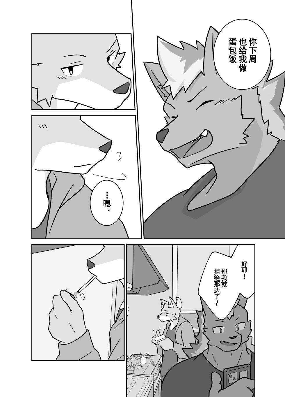 [Kashinoki]在一起就多吃点吧。[Chinese](四自蝇汉化) - Page 22