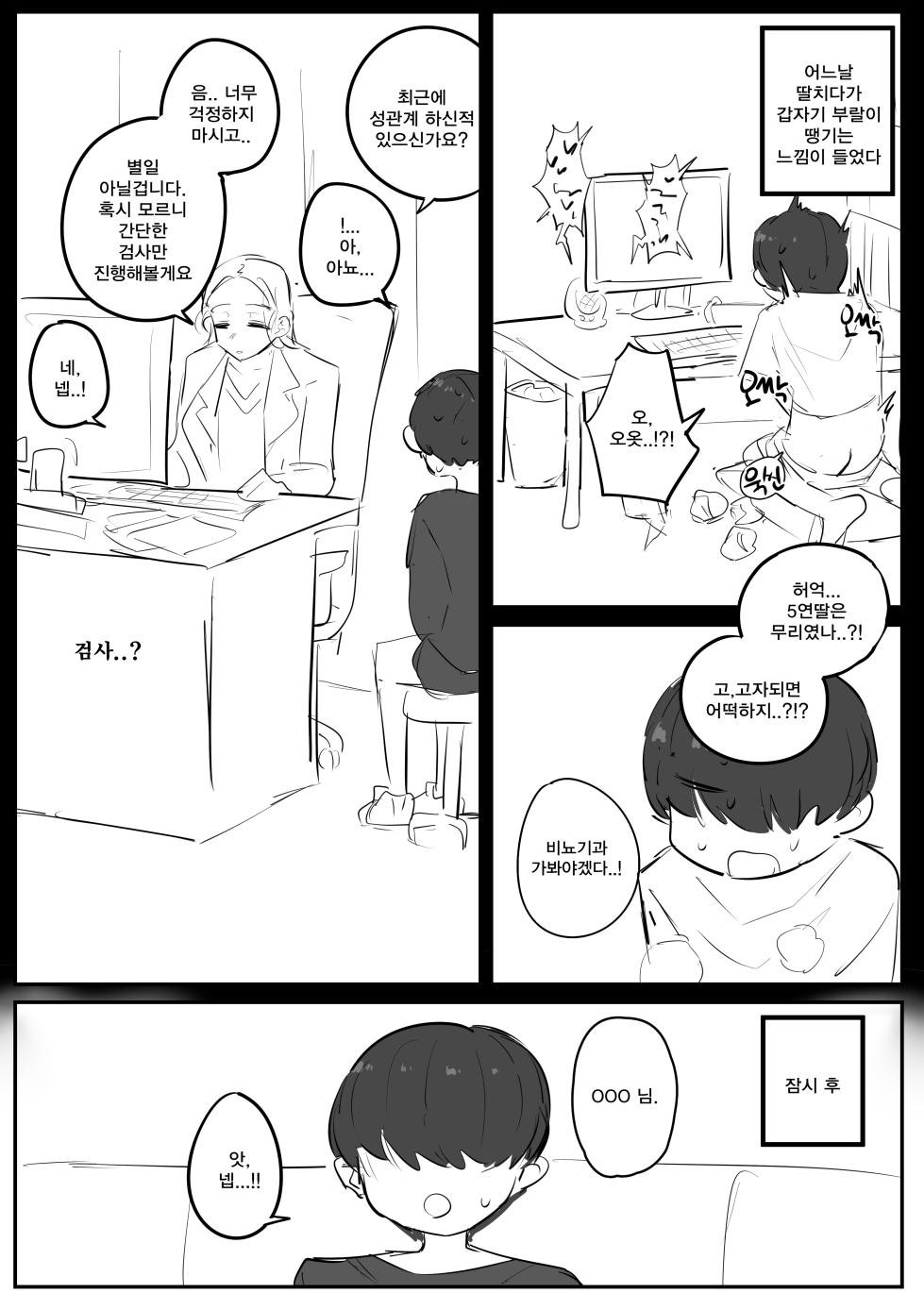 [kkan] 비뇨기과에서 치료받는 만화... - Page 2